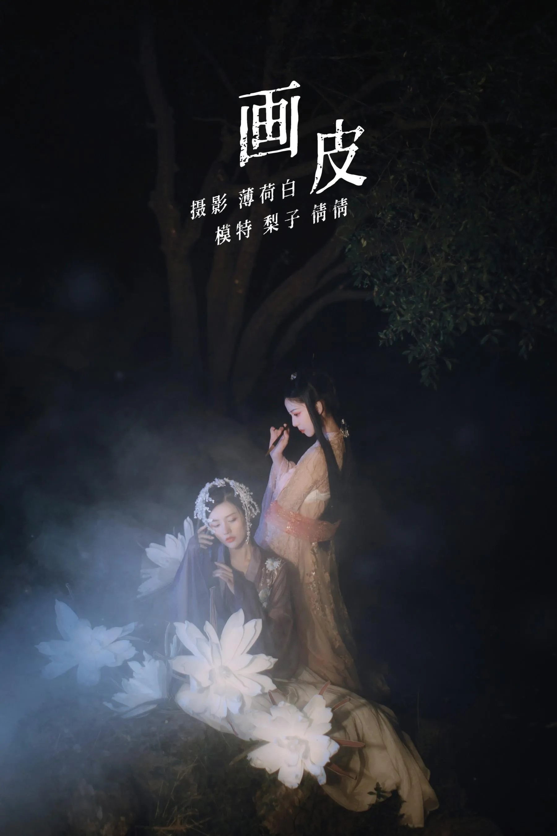 [YITUYU艺图语]2022.01.15 画皮 模特合集 [22P]插图1